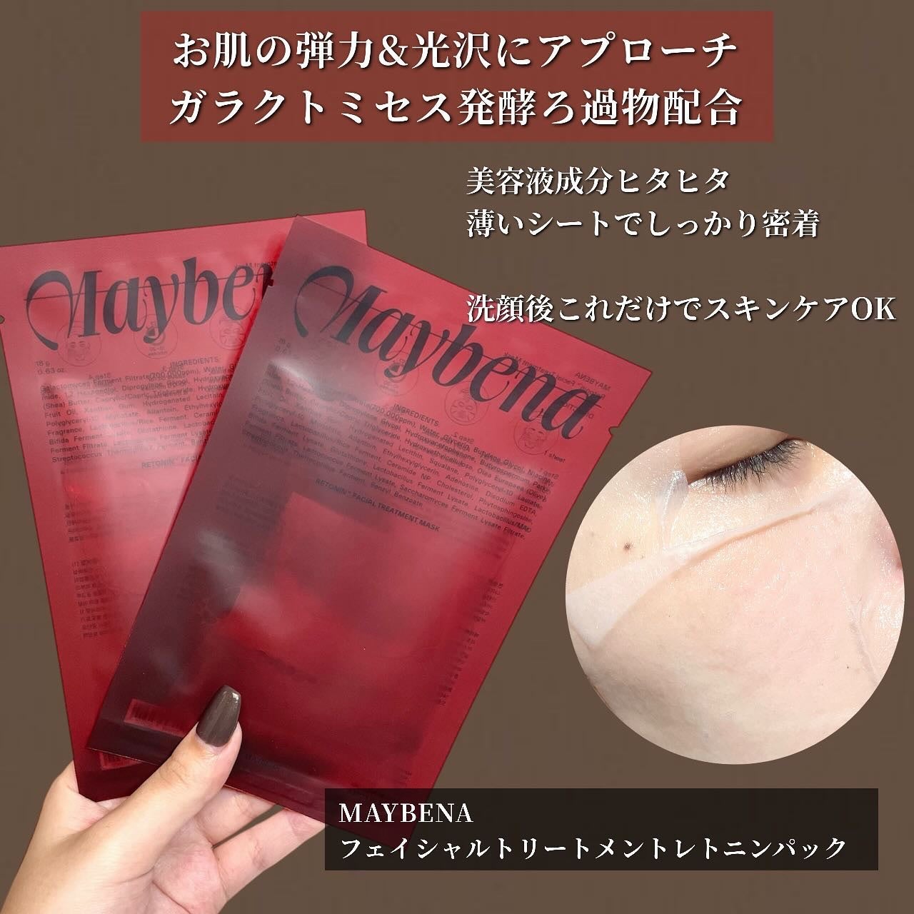 レトニン フェイシャル トリートメント マスクパック/MAYBENA/シートマスク・パックを使ったクチコミ(4枚目)
