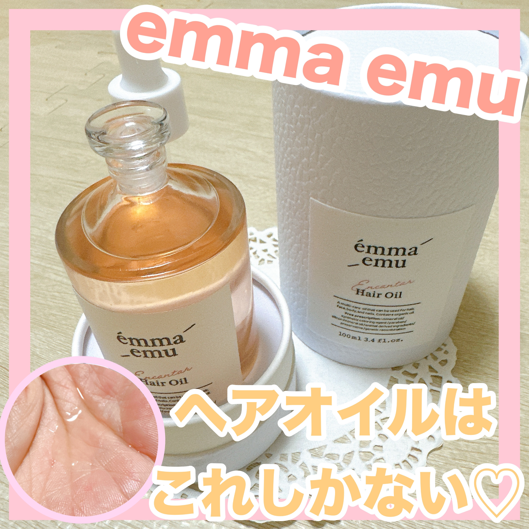 エンカンタールヘアオイル ピオニー＆ムスク/emma emu/ヘアオイルを使ったクチコミ（1枚目）