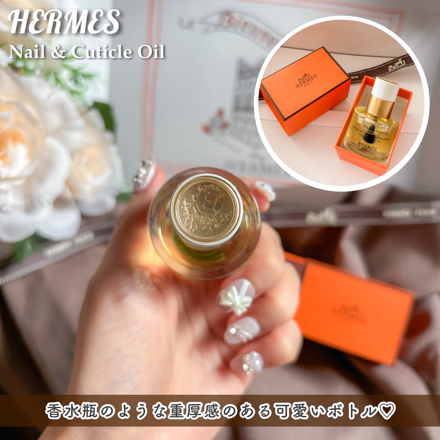 レ マン エルメス ユイル ドゥ ソワン/エルメス/ネイルオイル・トリートメントを使ったクチコミ(2枚目)