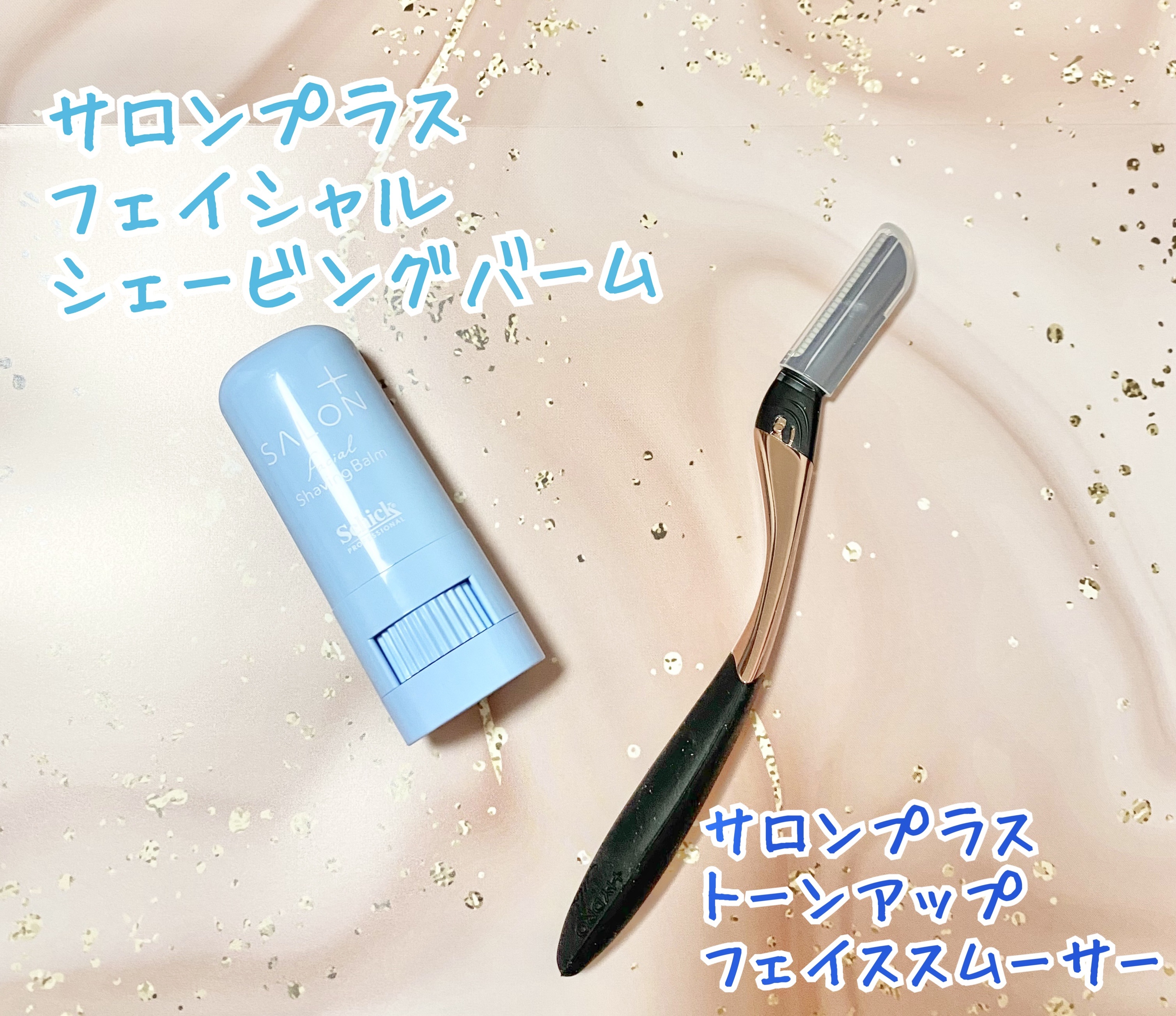 サロンプラス フェイシャルシェービングバーム/サロンプラス/ムダ毛ケアを使ったクチコミ（2枚目）