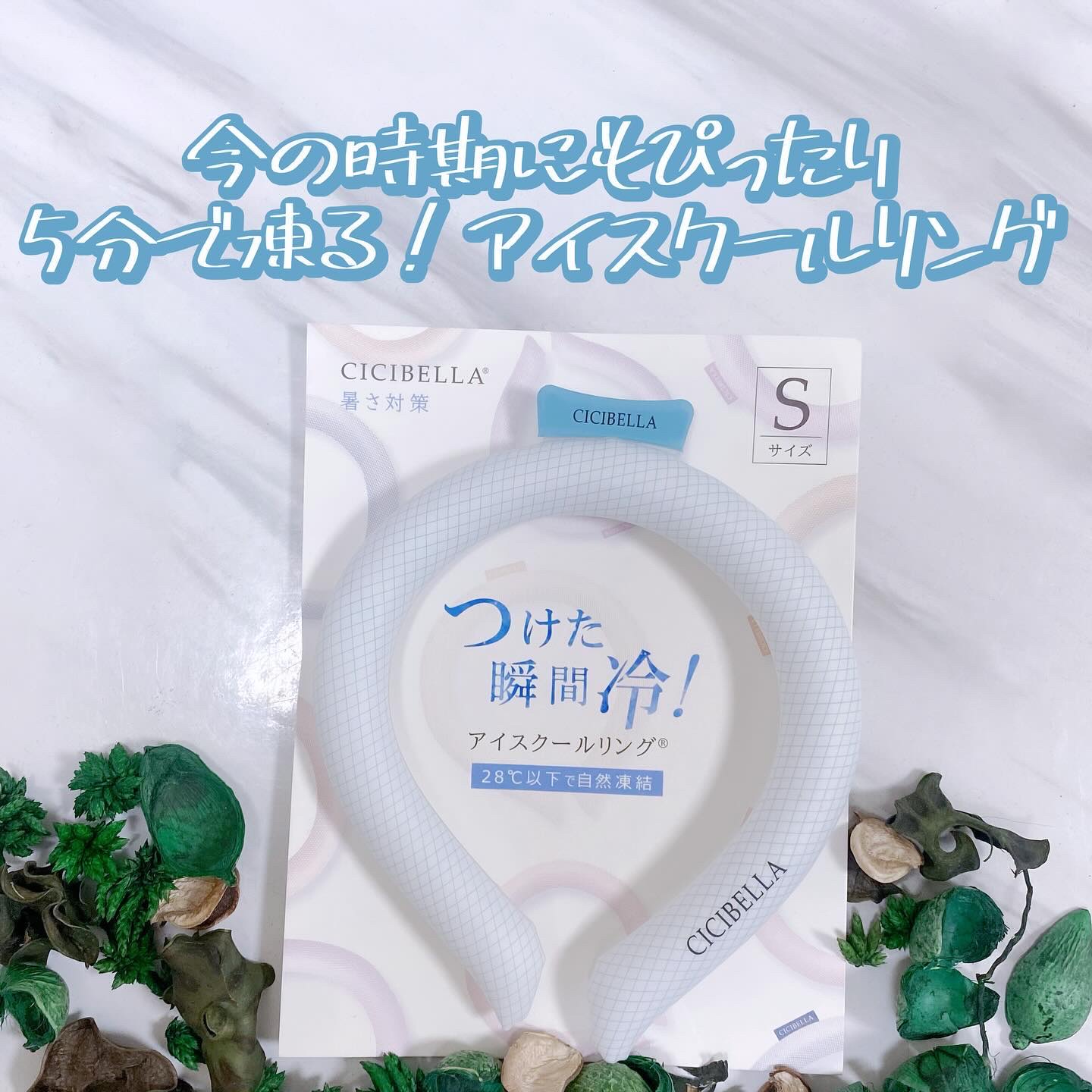 アイスクールリング/CICIBELLA/ボディグッズを使ったクチコミ（2枚目）