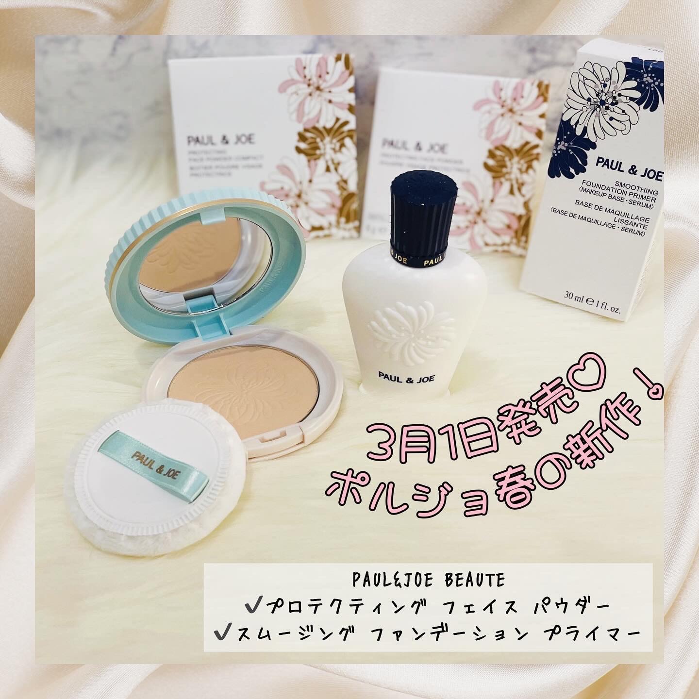 スムージング ファンデーション プライマー 001 スムージングカラー/PAUL & JOE BEAUTE/化粧下地を使ったクチコミ（1枚目）