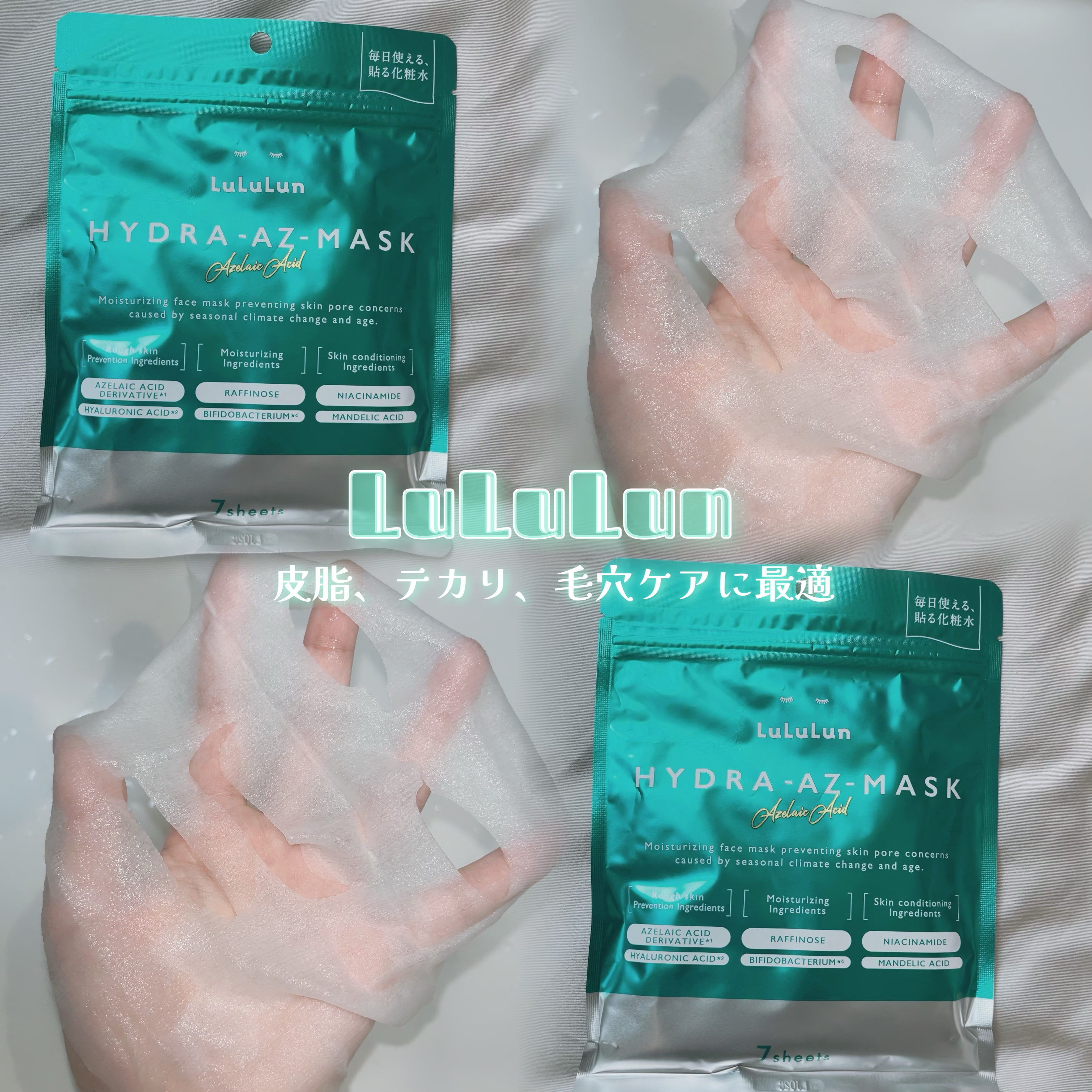 ルルルン ハイドラ AZ マスク/ルルルン/シートマスク・パックを使ったクチコミ（1枚目）