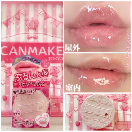 メロウデューリップマスク/キャンメイク/リップマスクを使ったクチコミ(2枚目)