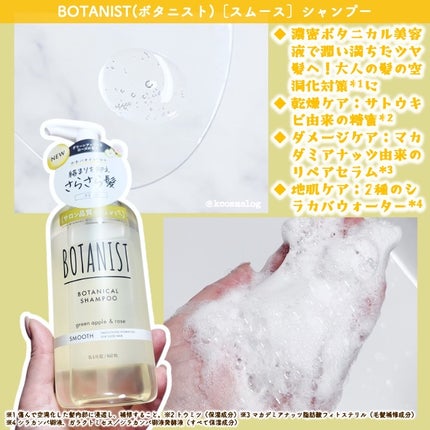ボタニカルシャンプー/トリートメント(スムース) /BOTANIST/市販シャンプーを使ったクチコミ(2枚目)