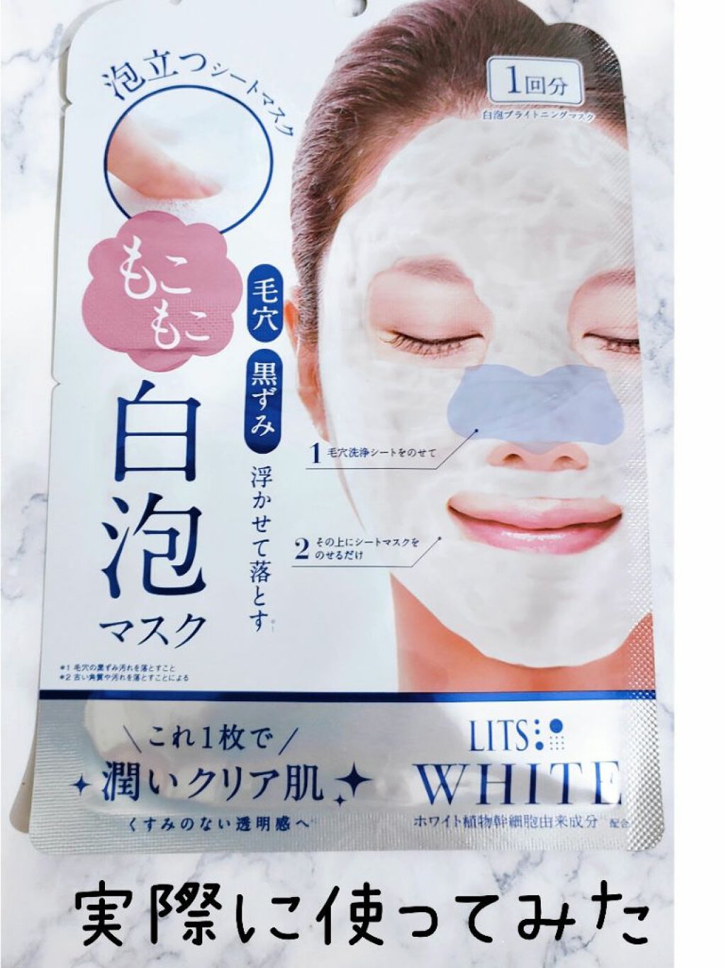 ホワイト もこもこ白泡マスク/リッツ/洗い流すパック・マスクを使ったクチコミ(1枚目)