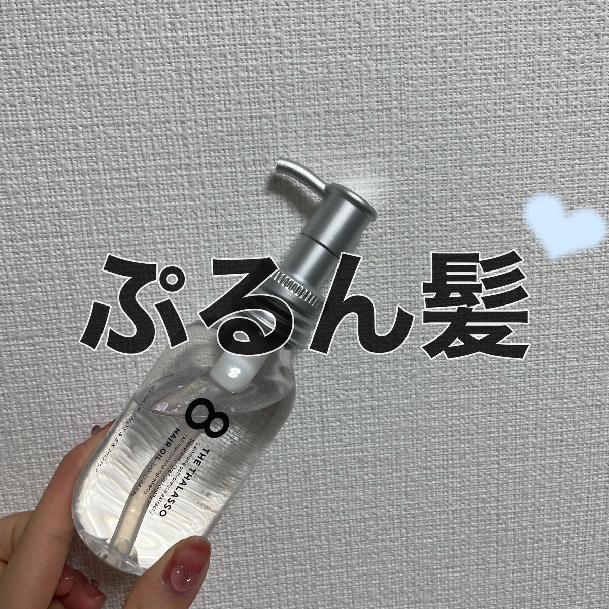 リペアショット&EXモイスト 美容液オイル/エイトザタラソ/ヘアオイルを使ったクチコミ(1枚目)