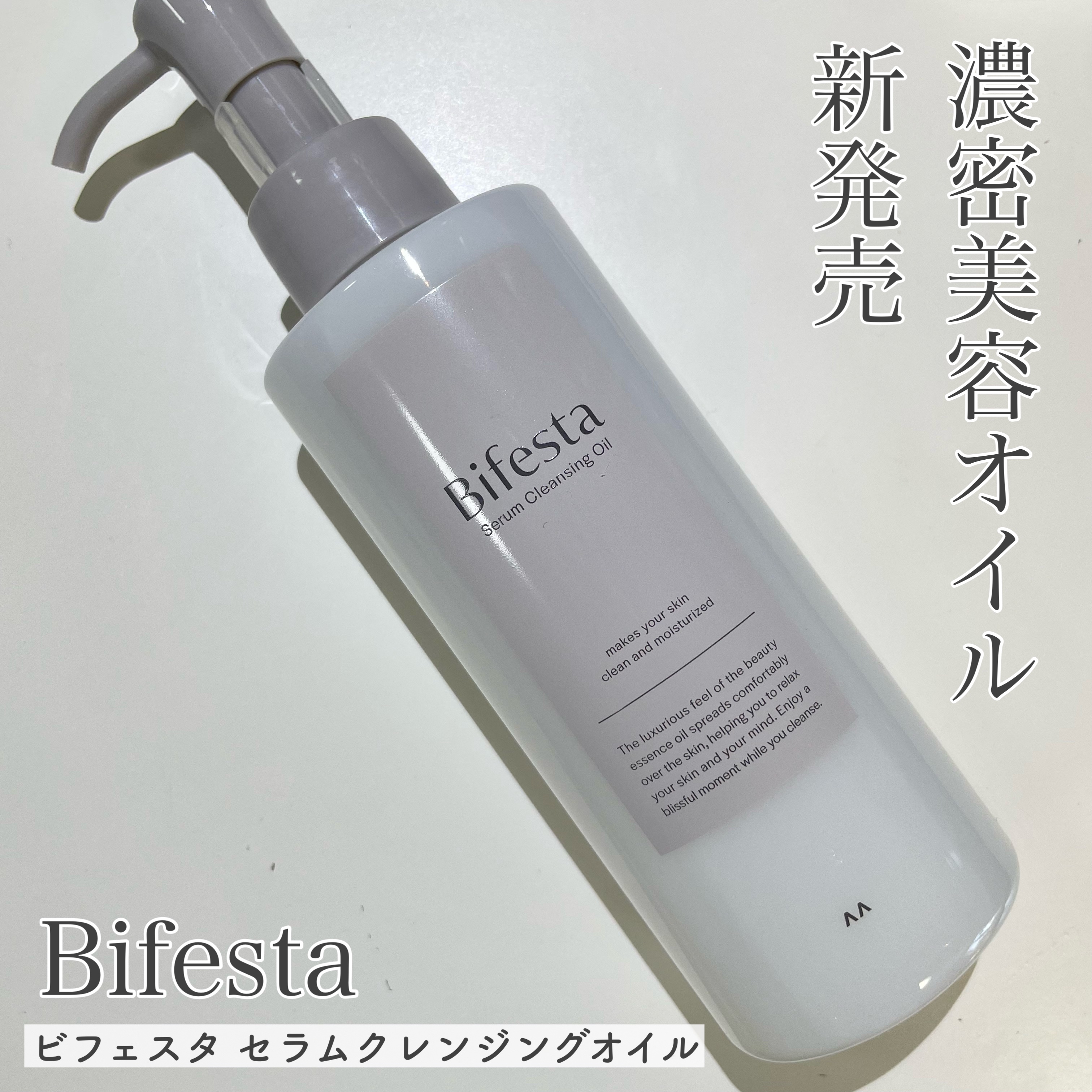 セラムクレンジングオイル/ビフェスタ/オイルクレンジングを使ったクチコミ（1枚目）