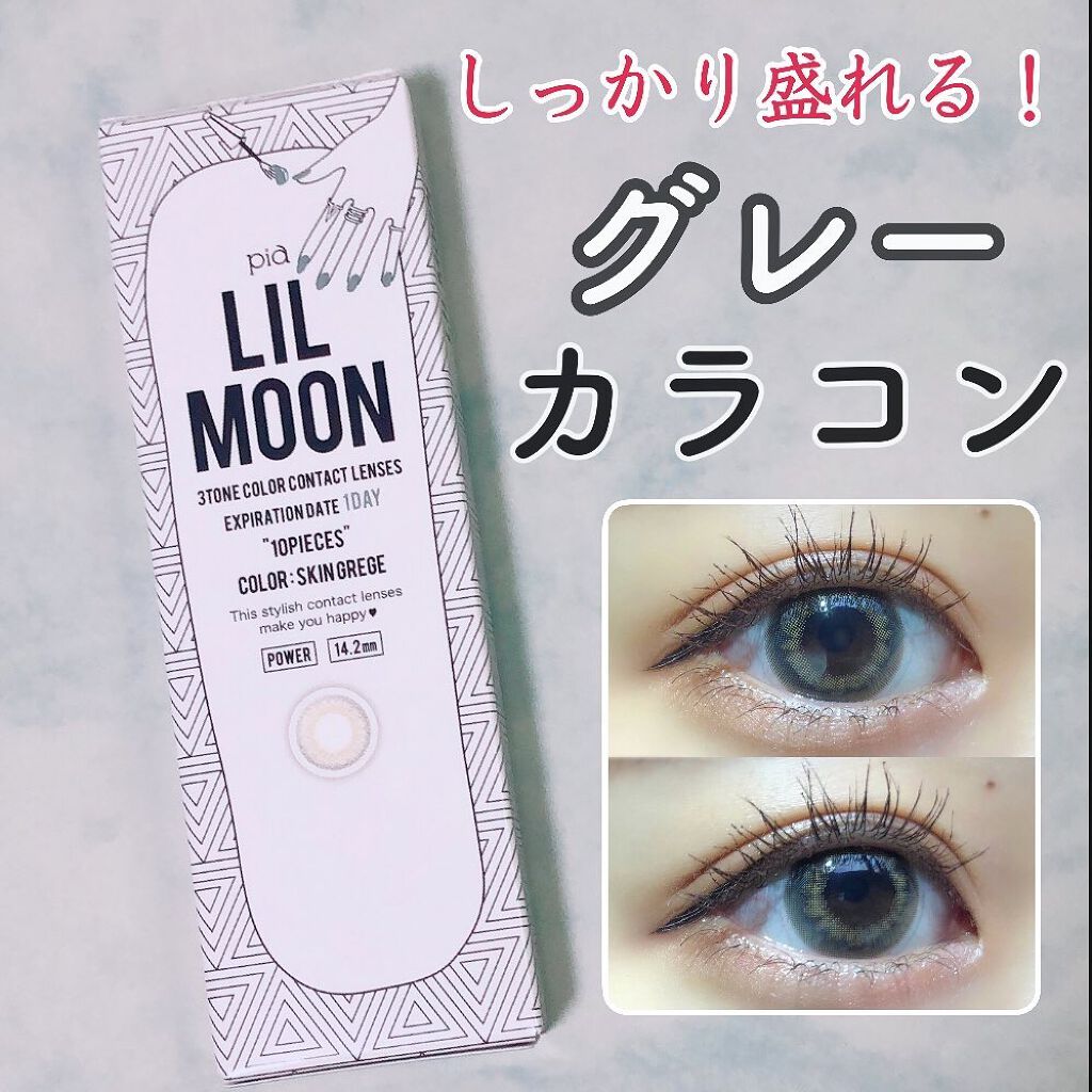 LIL MOON 1day スキングレージュ/LILMOON/ワンデー（１DAY）カラコンを使ったクチコミ（1枚目）