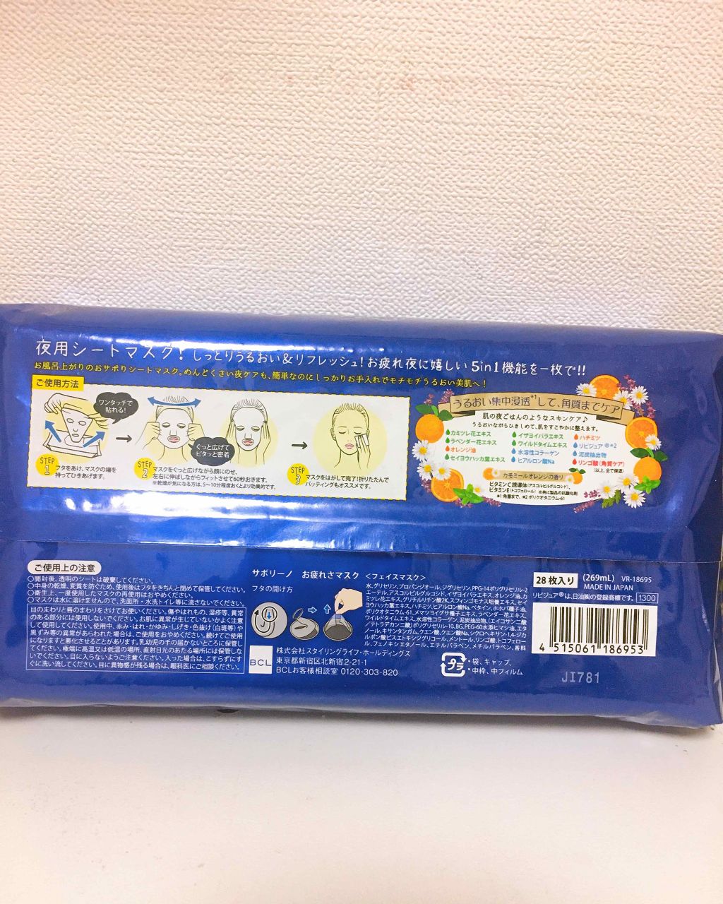 お疲れさマスク/サボリーノ/シートマスク・パックを使ったクチコミ(2枚目)