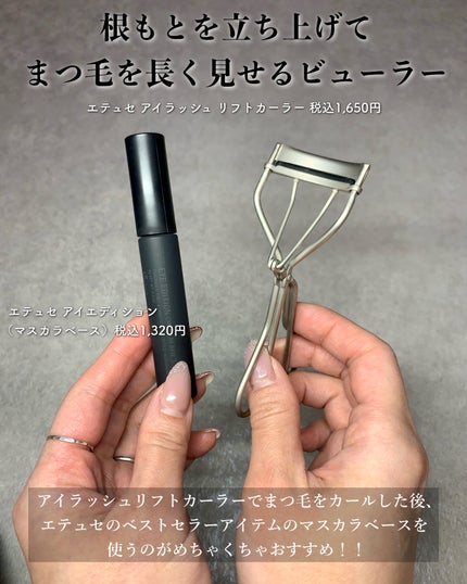 エテュセ アイエディション (マスカラベース)/ettusais/マスカラ下地を使ったクチコミ(7枚目)