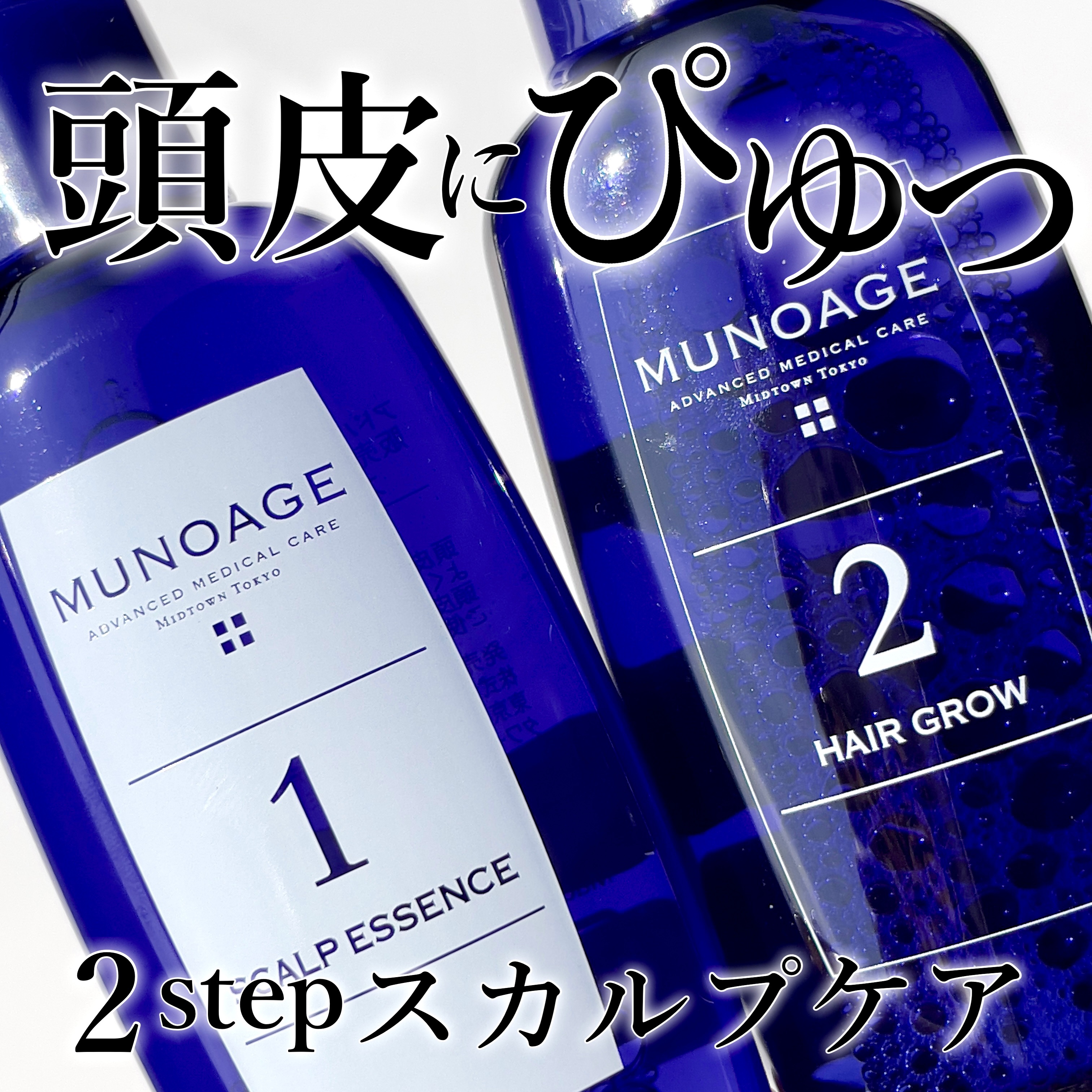Wアプローチヘアプログラム/MUNOAGE(ミューノアージュ)/頭皮ローションを使ったクチコミ（2枚目）