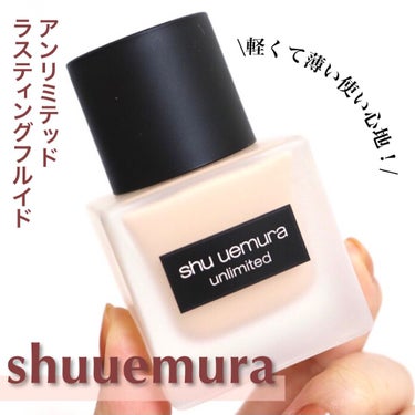 アンリミテッド ラスティング フルイド/shu uemura/リキッドファンデーションを使ったクチコミ（1枚目）