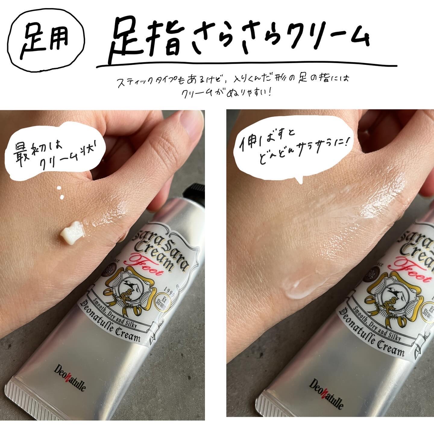 薬用足指さらさらクリーム/デオナチュレ/デオドラント・制汗剤を使ったクチコミ（3枚目）