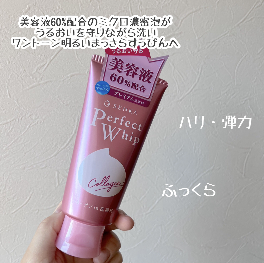 パーフェクトホイップ コラーゲンin/SENKA（専科）/洗顔フォームを使ったクチコミ（2枚目）