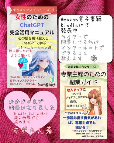 すずらんです🌸

電子書籍2冊、出版しました^ ^

★女性のためのChatGPT完全活用マニュアル 
https://amzn.to/41SZuaQ

★専業主婦のための副業ガイド 

https:/