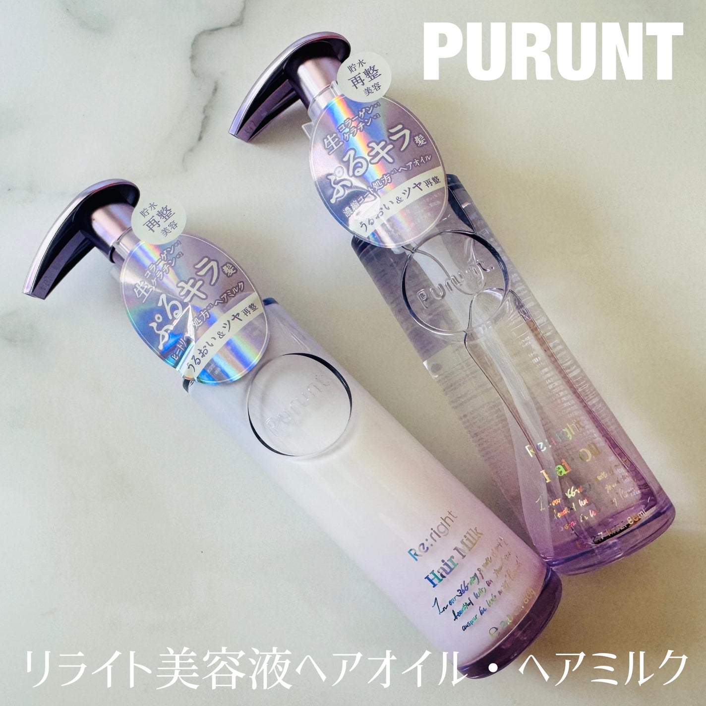プルント リライト美容液ヘアミルク/Purunt./ヘアミルクを使ったクチコミ(1枚目)