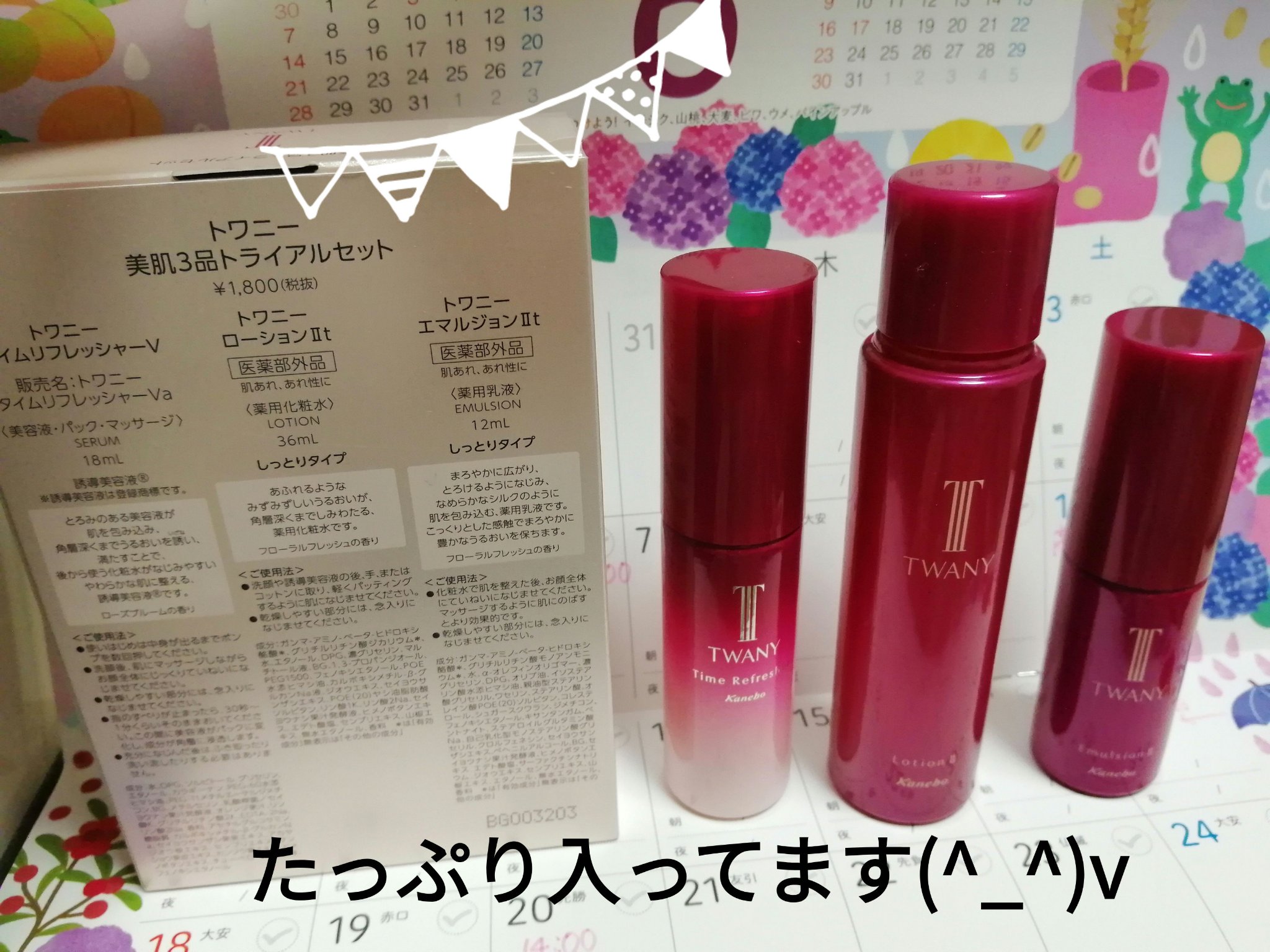 タイムリフレッシャーV/TWANY/ブースター・導入液を使ったクチコミ（2枚目）