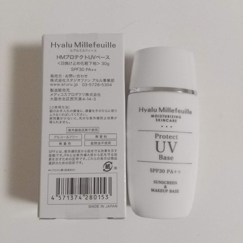 HMプロテクトUVベース/ヒアルミルフィーユ/化粧下地を使ったクチコミ(2枚目)