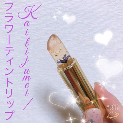 フラワーティントリップN オイルイン/Kailijumei/リップティントを使ったクチコミ(1枚目)