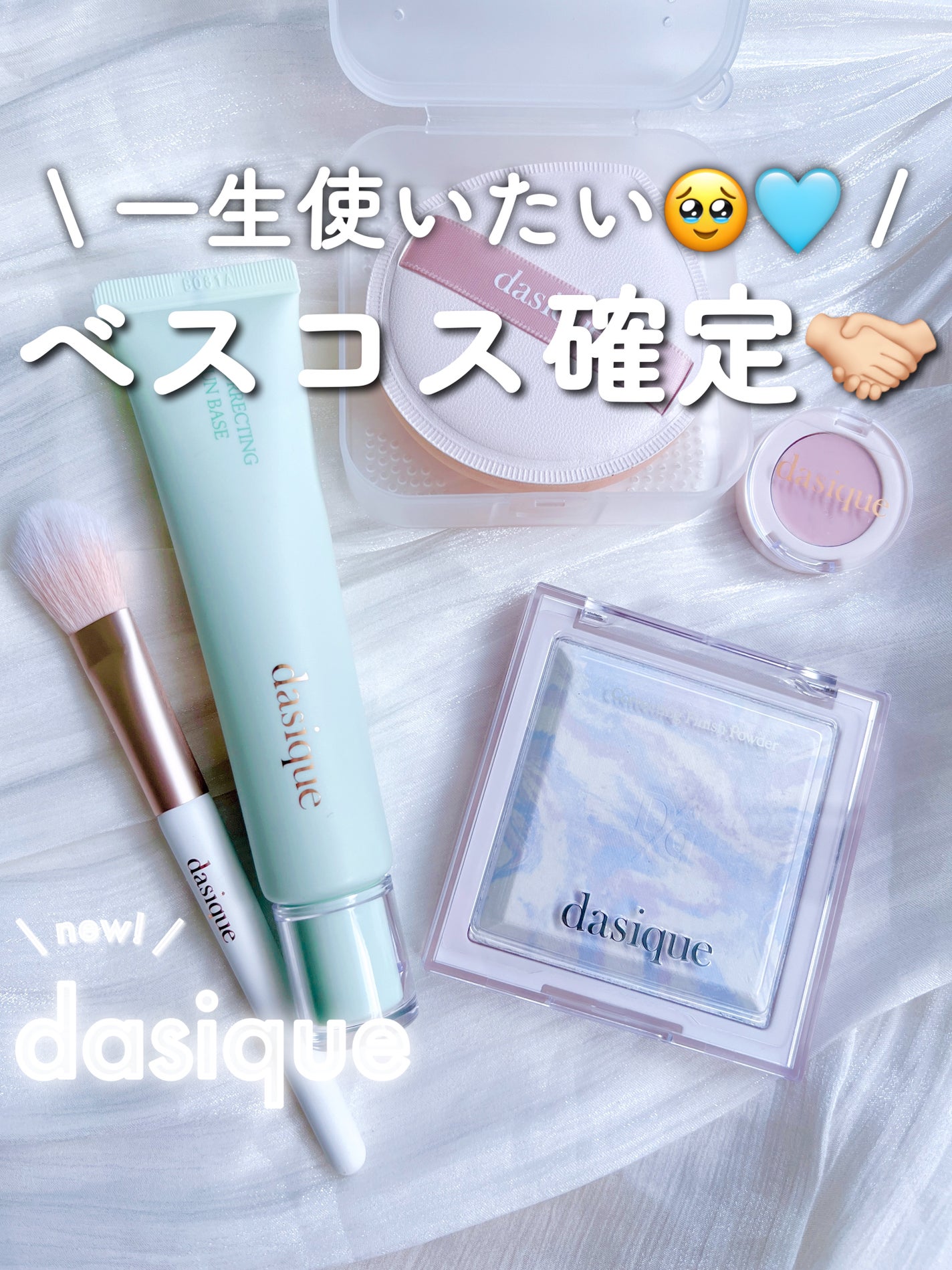 コレクティングサンベース/dasique/化粧下地を使ったクチコミ(1枚目)