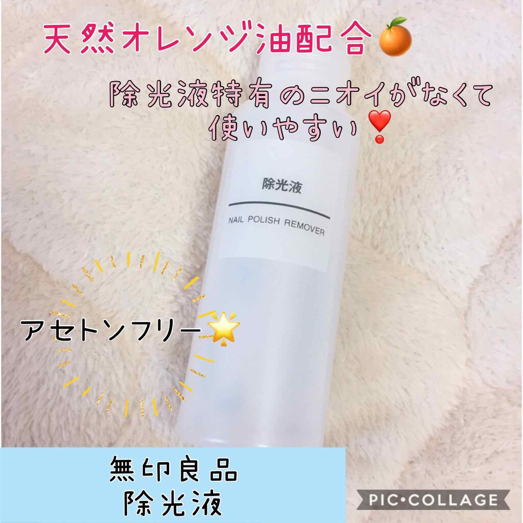 除光液/無印良品/除光液を使ったクチコミ(1枚目)