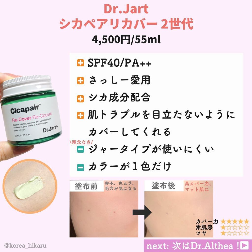 ひかる|肌悩み・成分・効果重視のスキンケア🌷 on LIPS 「脱ファンデ!!🌟カバー力比較検証🔎/(※価格は投稿作成時の..」(3枚目)