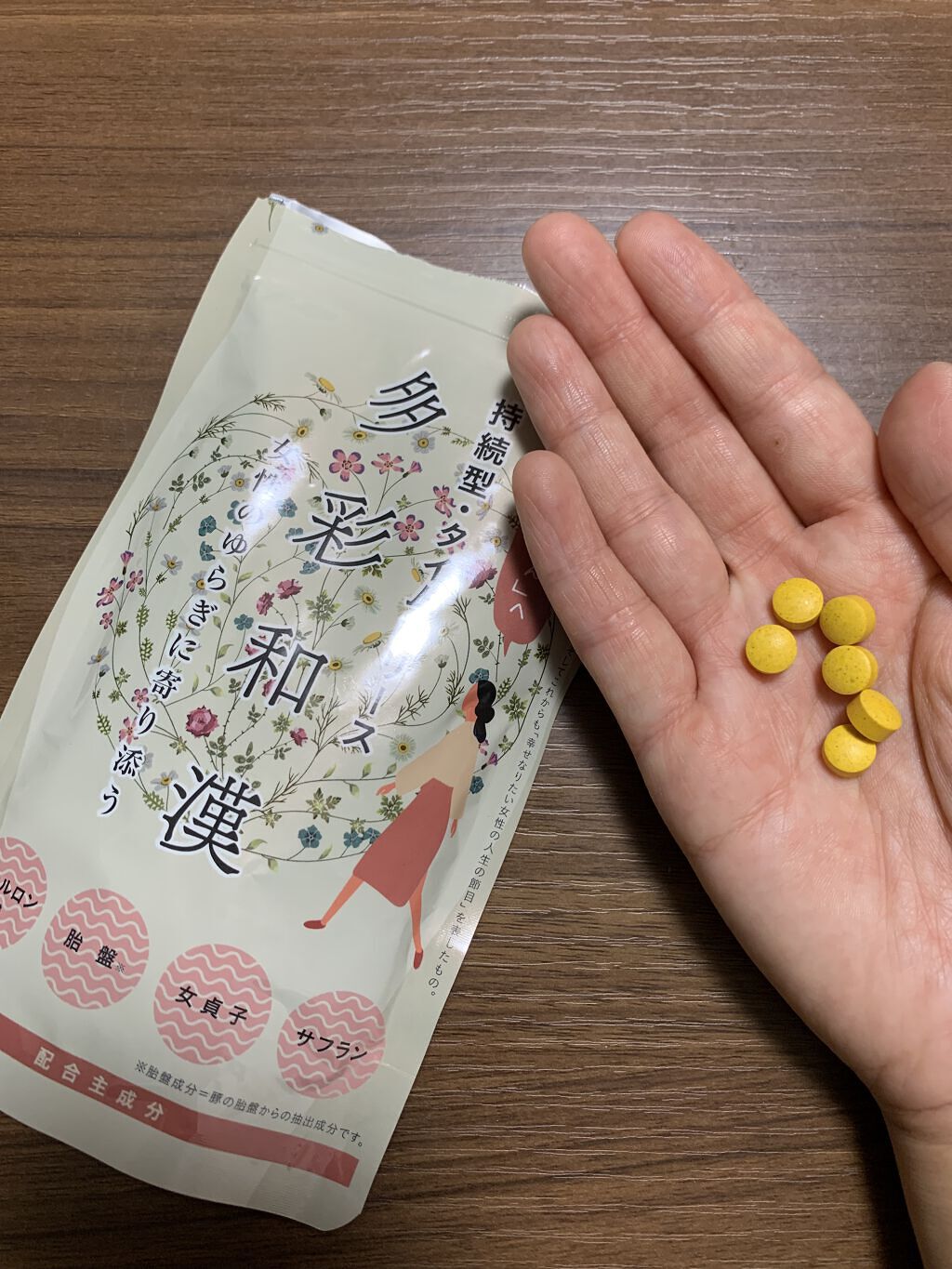 多彩和漢/ヴィンセント製薬/健康サプリメントを使ったクチコミ（1枚目）