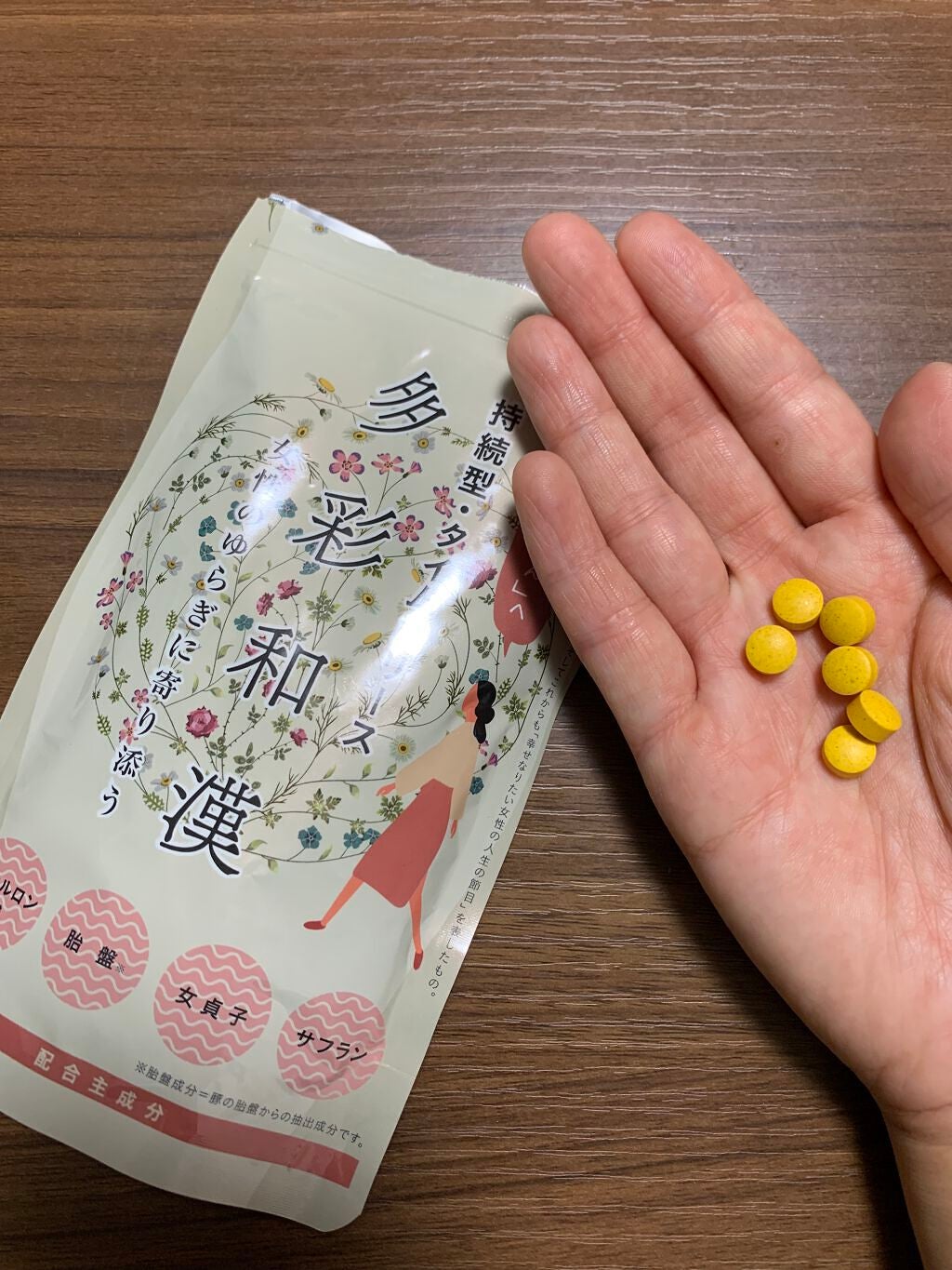 多彩和漢/ヴィンセント製薬/健康サプリメントを使ったクチコミ(1枚目)