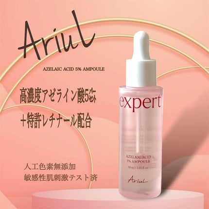 エキスパートアゼライン酸5%アンプル/Ariul/美容液を使ったクチコミ(1枚目)