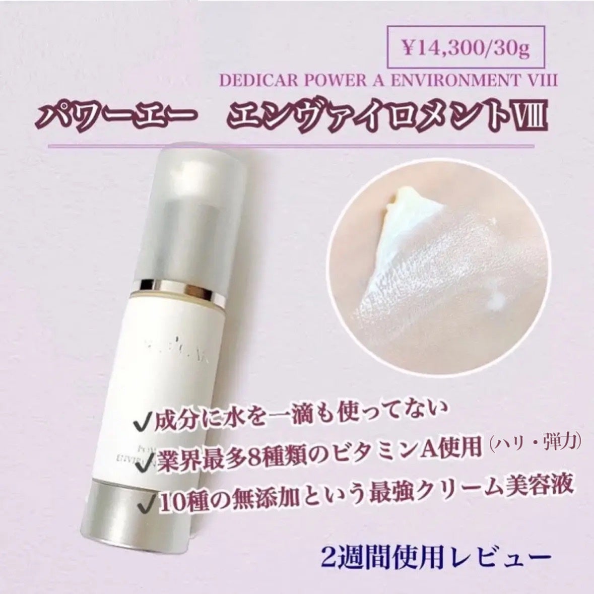 Power A ENVIRONMENT/DEDICAR/美容液を使ったクチコミ(1枚目)