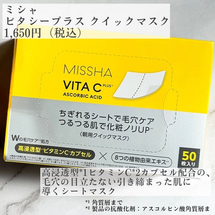 ミシャ ビタシープラス クイックマスク/MISSHA/シートマスク・パックを使ったクチコミ(2枚目)