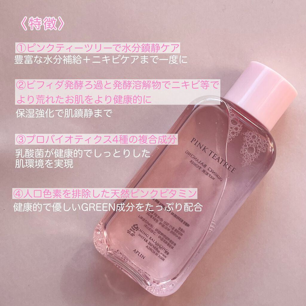 ピンクティーツリートナー/APLIN/化粧水を使ったクチコミ（2枚目）