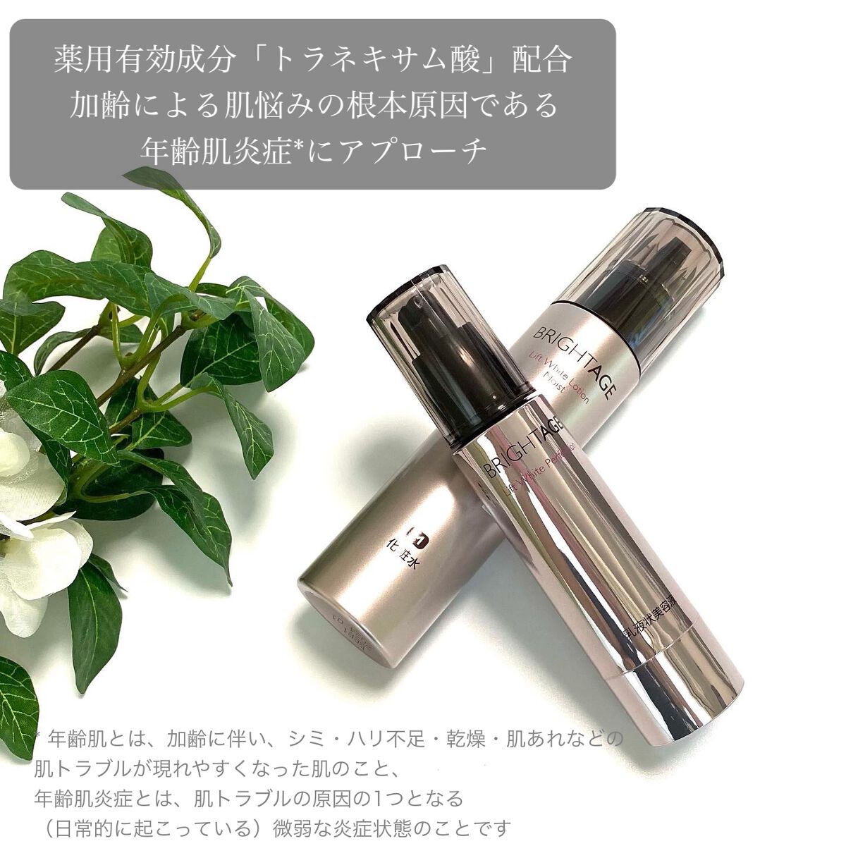 リフトホワイト パーフェクション/BRIGHTAGE/美容液を使ったクチコミ（2枚目）