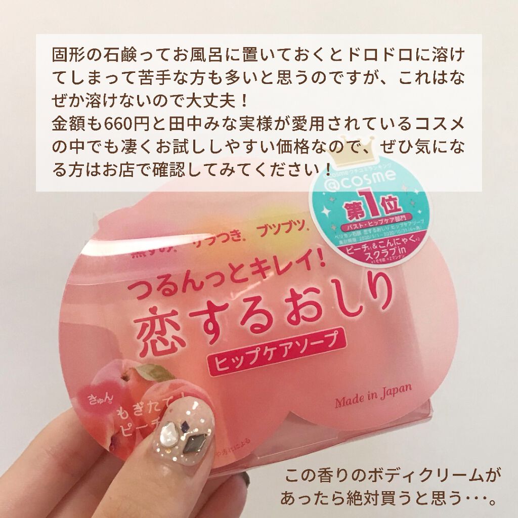 恋するおしり ヒップケアソープ/ペリカン石鹸/バスト・ヒップケアを使ったクチコミ(5枚目)
