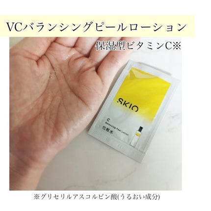 SKIOトライアルキット/SKIO/トライアルキットを使ったクチコミ(4枚目)