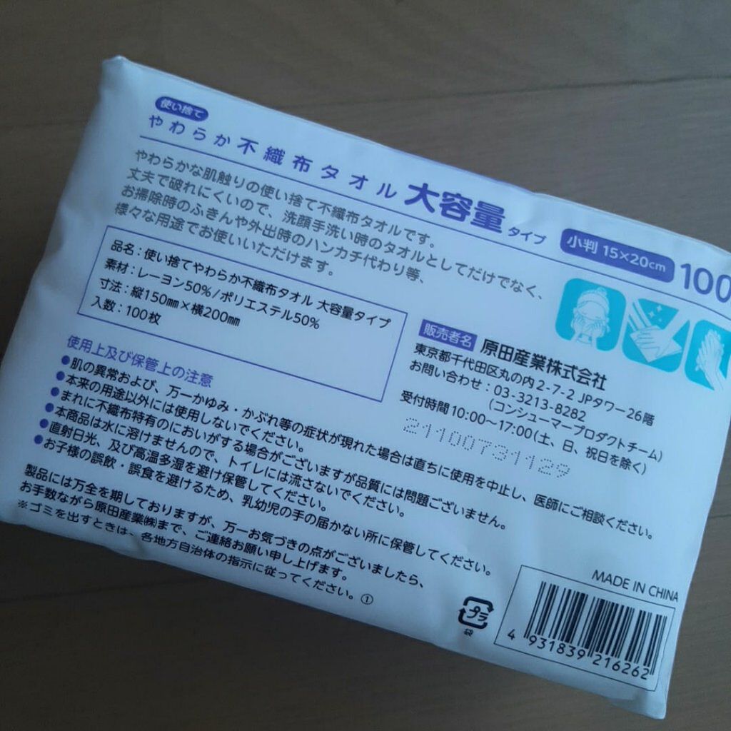 使い捨てやわらか不織布タオル/DAISO/クレンジングタオルを使ったクチコミ（2枚目）