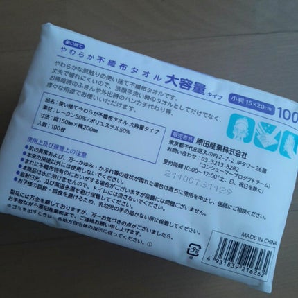 使い捨てやわらか不織布タオル/DAISO/クレンジングタオルを使ったクチコミ(2枚目)