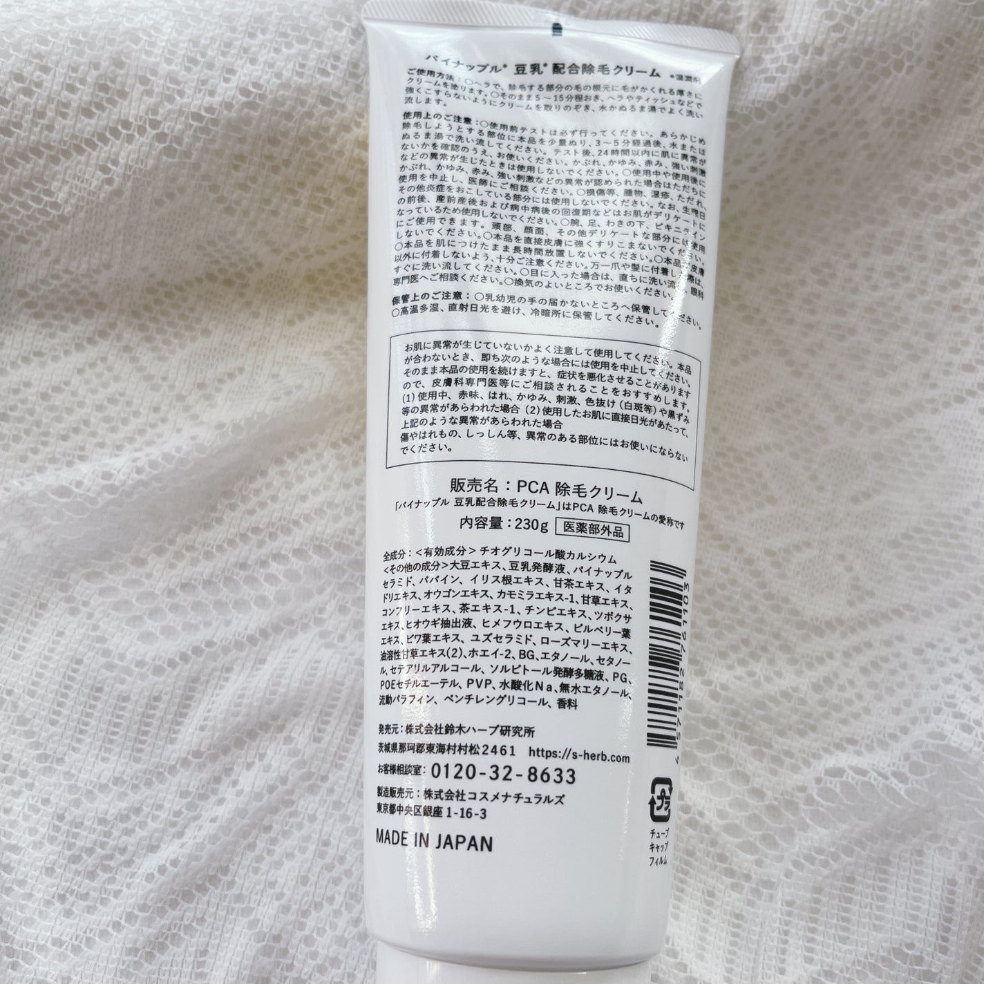 パイナップル豆乳除毛クリーム/鈴木ハーブ研究所/除毛クリームを使ったクチコミ(2枚目)