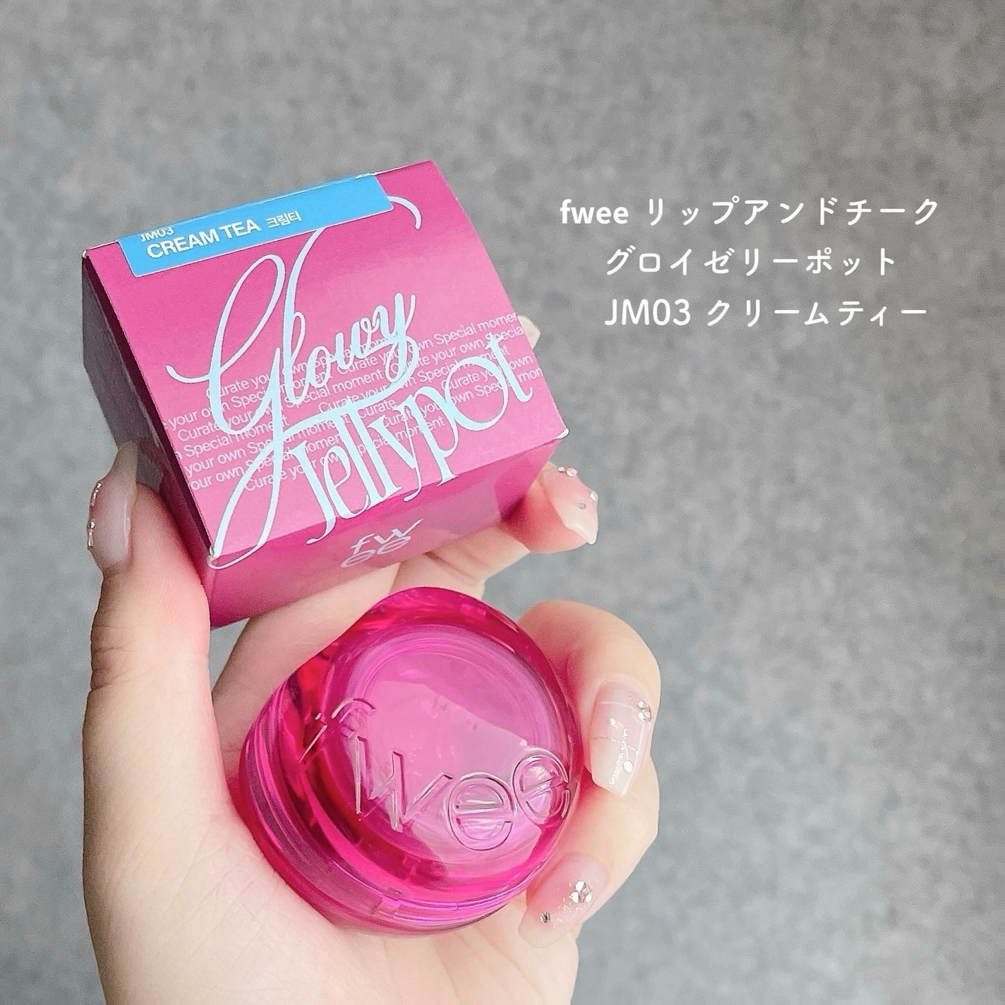 フィー リップアンドチーク グローイジェリーポット/fwee/リップグロスを使ったクチコミ(5枚目)