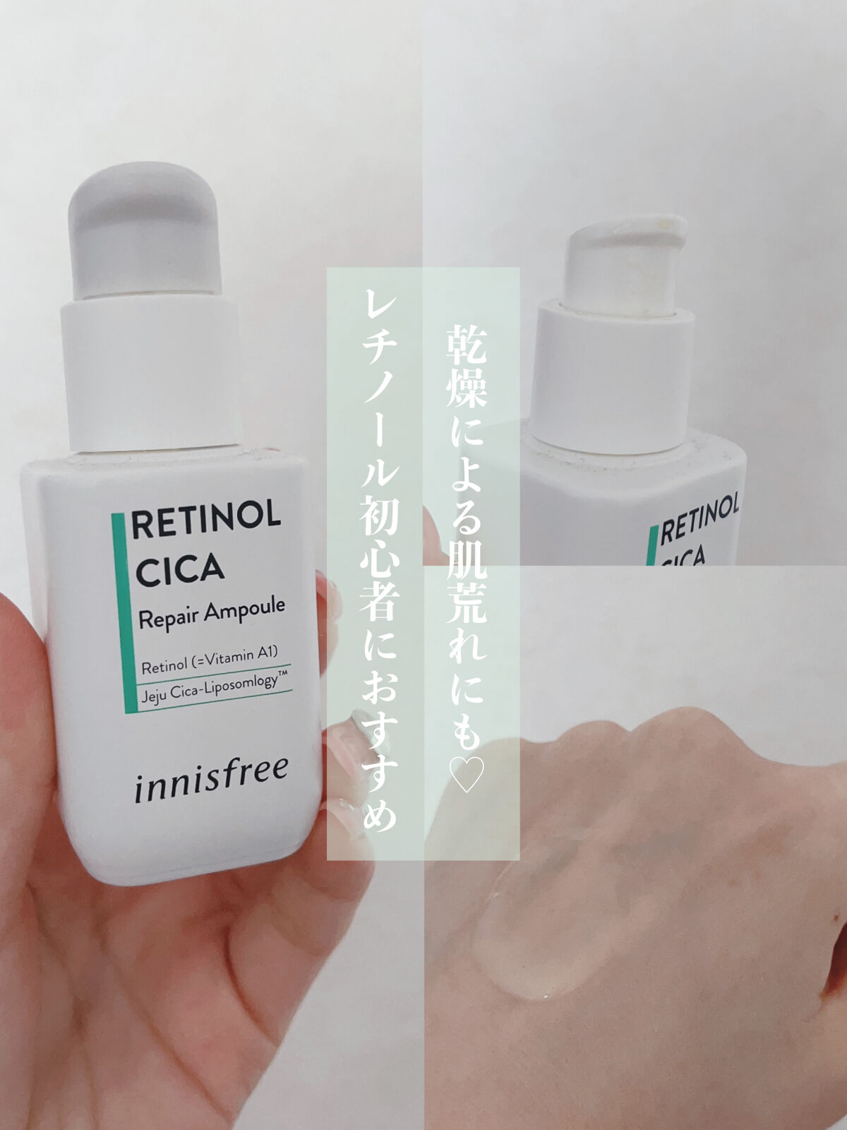 レチノール　シカ　リペア　セラム 【旧】50mL/innisfree/美容液を使ったクチコミ（1枚目）