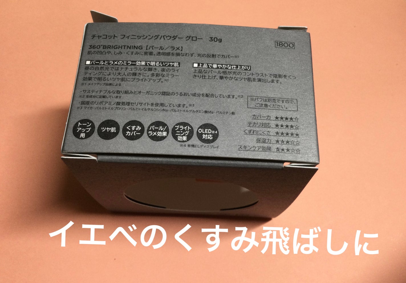 フィニッシングパウダー グロー/チャコット・コスメティクス/ルースパウダーを使ったクチコミ(2枚目)