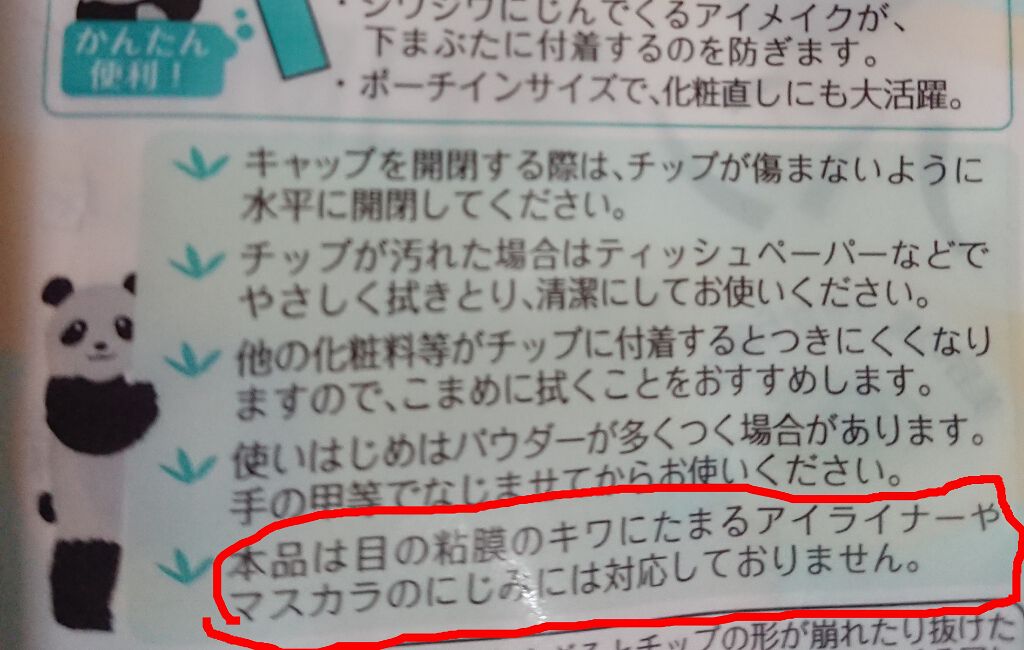 パンダノンスティック/SUKETTO/スティックアイシャドウを使ったクチコミ（2枚目）