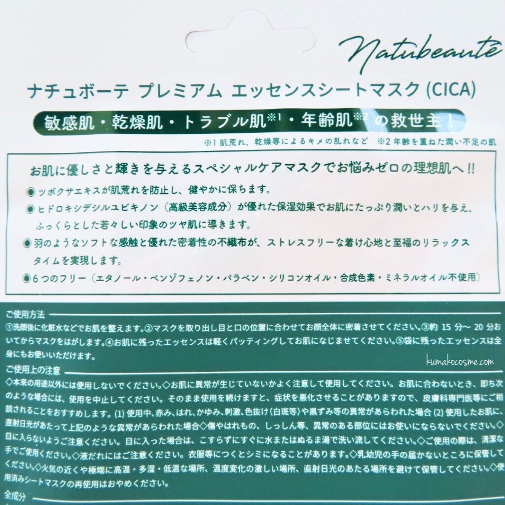 CICAプレミアムエッセンスシートマスク/ナチュボーテ/シートマスク・パックを使ったクチコミ(3枚目)