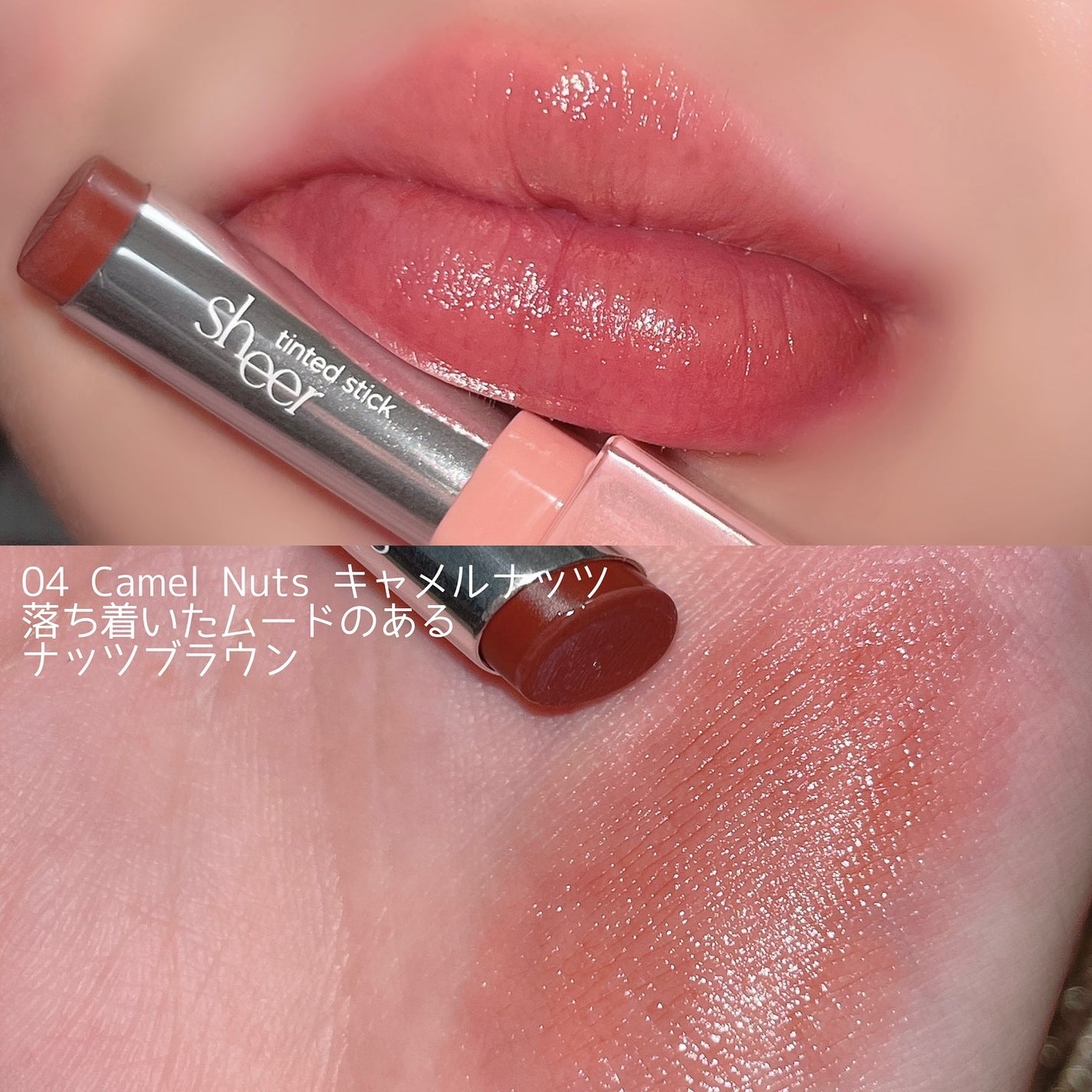 シアーティンテッドスティック/rom&nd/口紅を使ったクチコミ(6枚目)