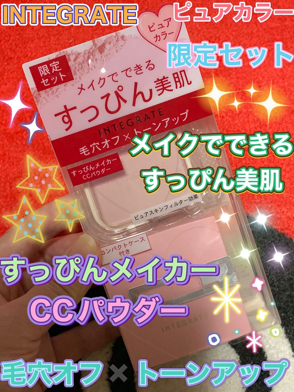 すっぴんメイカー CCパウダー/インテグレート/プレストパウダーを使ったクチコミ(1枚目)