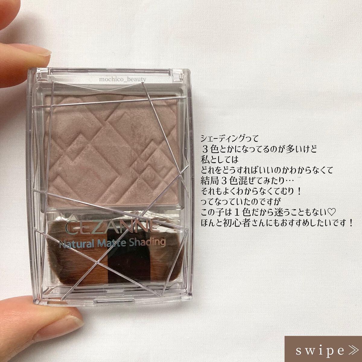 ナチュラルマットシェーディング/CEZANNE/シェーディングを使ったクチコミ(5枚目)