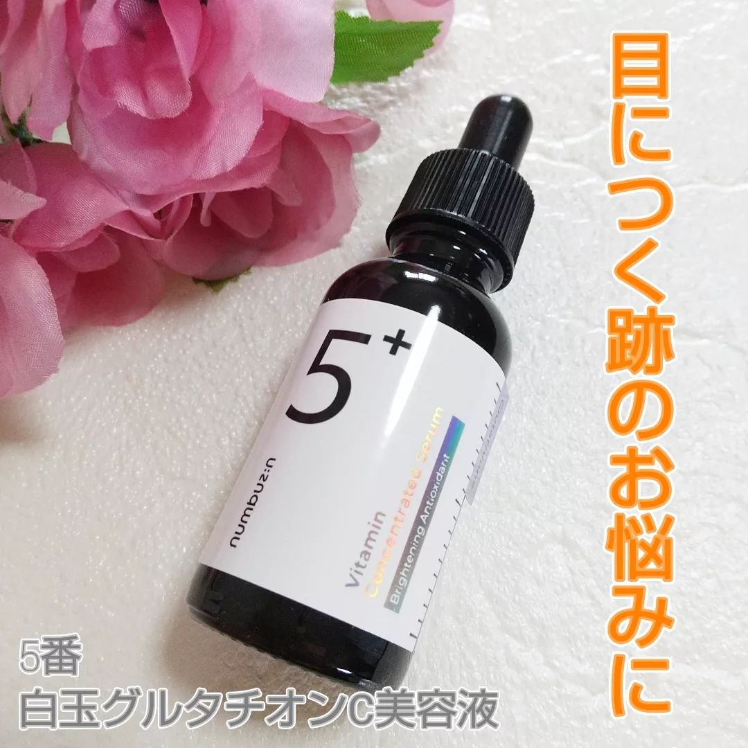 5番 白玉グルタチオンＣ美容液/numbuzin/美容液を使ったクチコミ（1枚目）