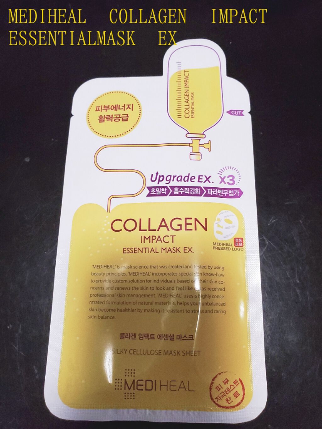 コラーゲン インパクト エッセンシャルマスクEX/MEDIHEAL/シートマスク・パックを使ったクチコミ（1枚目）