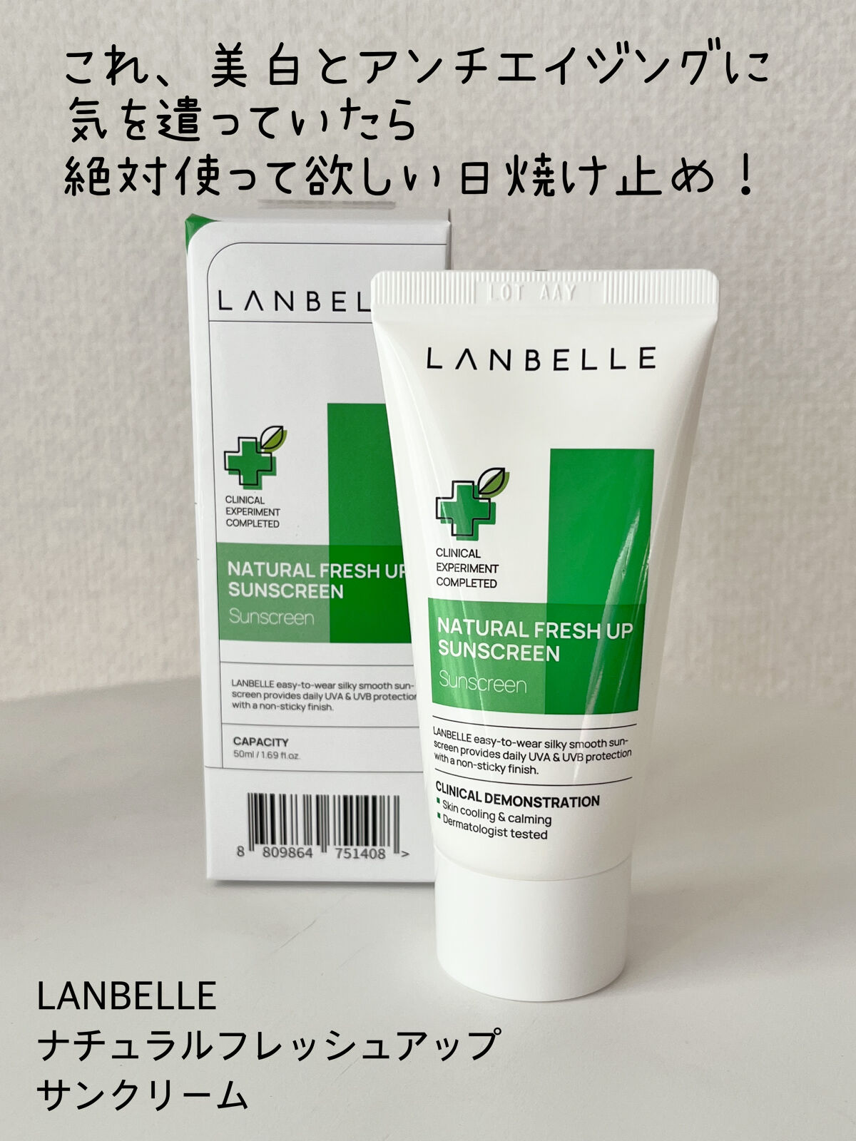 ナチュラルフレッシュアップサンクリーム/LANBELLE/日焼け止めクリームを使ったクチコミ（2枚目）